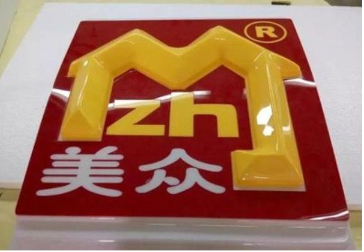 定远单字系列发光字制作方法