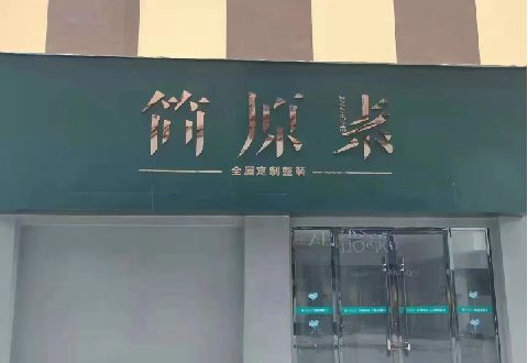 定远多数商家选择哪种招牌？