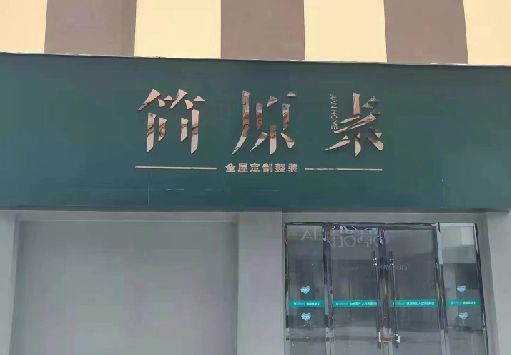 定远门面招牌做什么颜色比较吸引人？