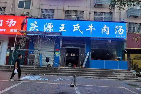 定远喷绘招牌