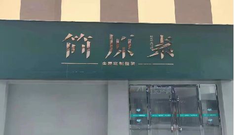定远门头设计与商业空间的纽带。