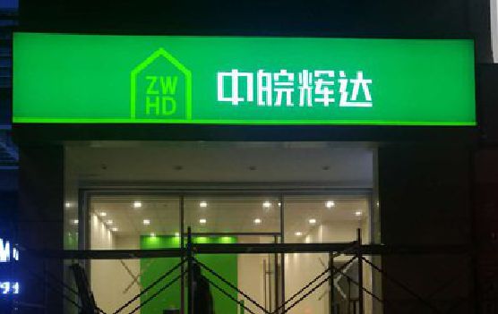 定远客户如何选择不同材质的广告招牌？