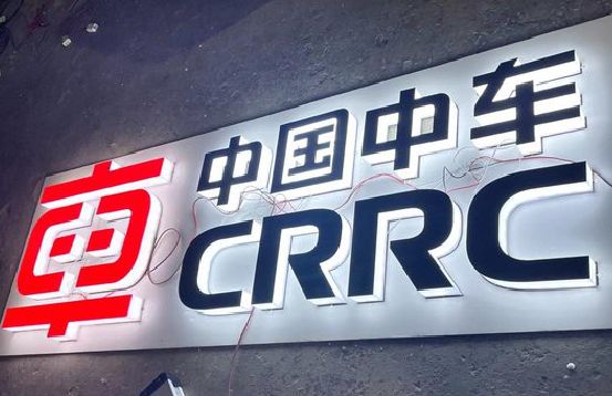 定远招牌发光字的制作