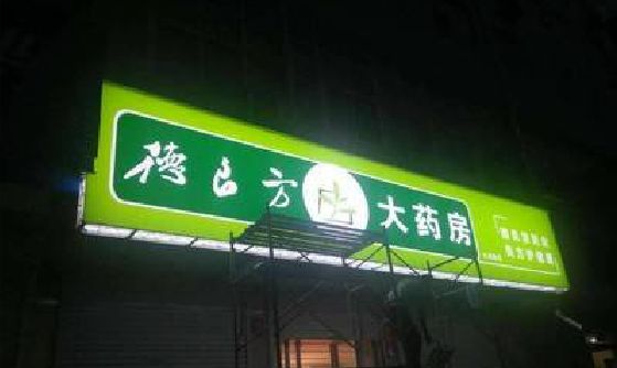 定远灯箱门头该如何来固定呢？