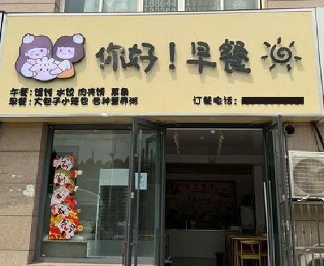 定远早餐店招牌如何设计制作？