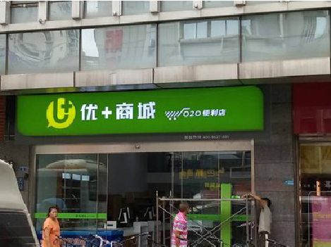 定远做好门头招牌，吸引顾客。